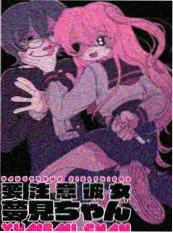 学霸逆袭小说《实验班的倒计时牌》封面